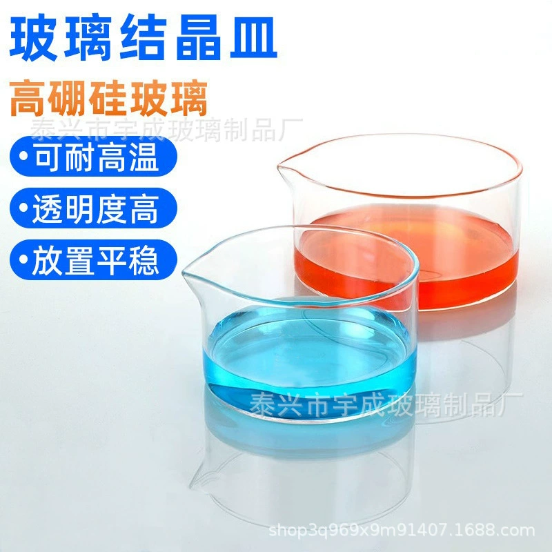 Стеклянная посуда для кристаллизации 60/80/90/100 мм, экспериментальное оборудование, стеклянная посуда, высокоборосиликатная, устойчивая к высоким температурам посуда для кристаллизации