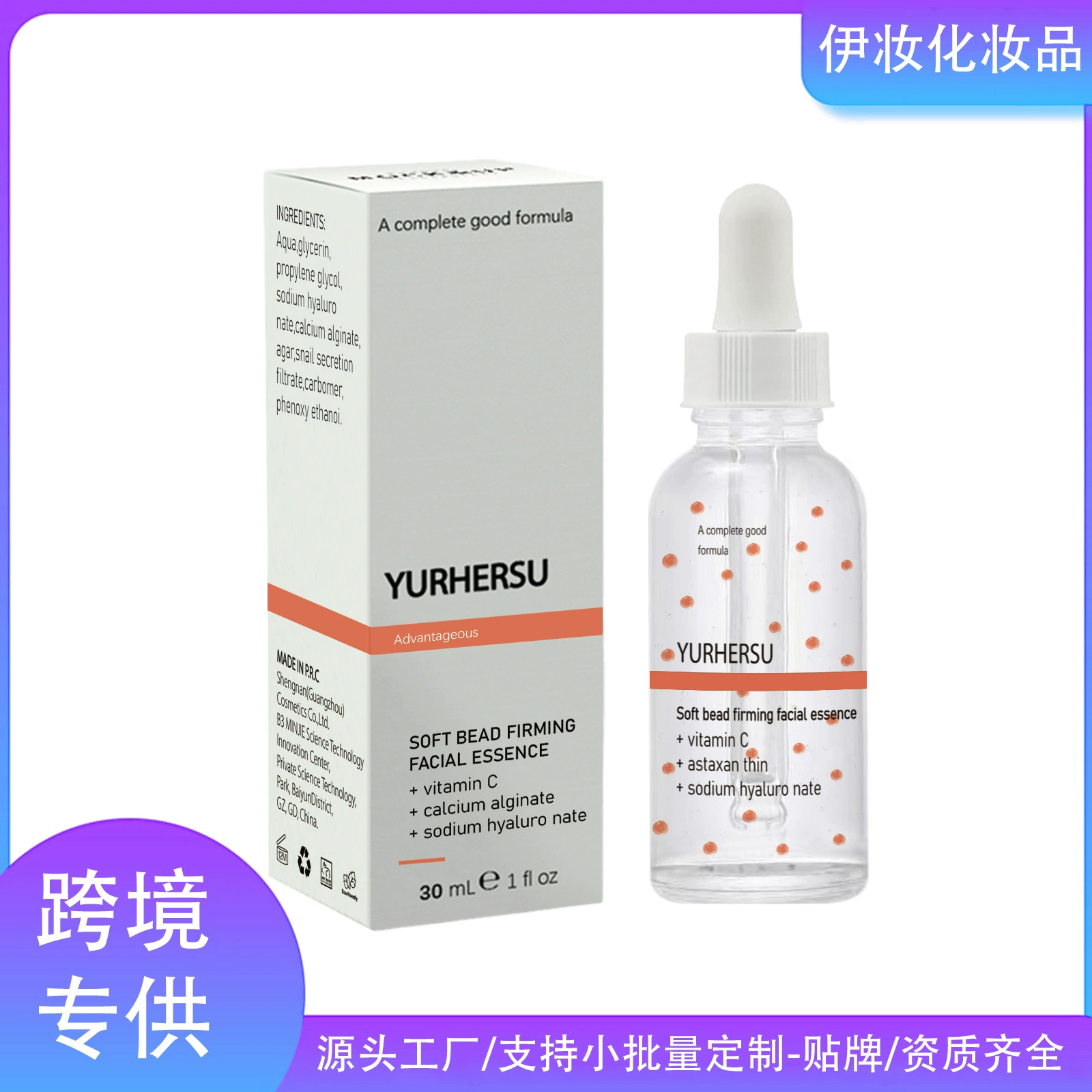 Трансграничное Специально для витамина С Мягкие бусинки увлажняют и увлажняют кожу, чтобы уменьшить поры