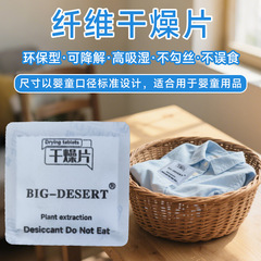 现货环保纤维干燥片纺织衣物电子产品箱包专用防潮防霉强效吸水