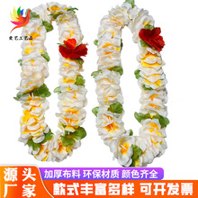 48对花瓣直径8.5cm长度100cm夏威夷涤纶布花环 加厚布料环保花环