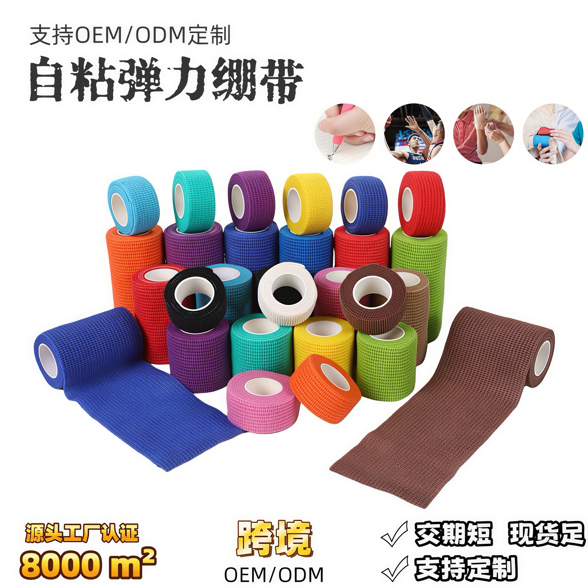 Manufacturer Wholesale Non-Woven Self-Adhesive Bandages, Sports Protective Elastic Bandages, Wrist Guards, Ankle and Knee Elastic Bandages