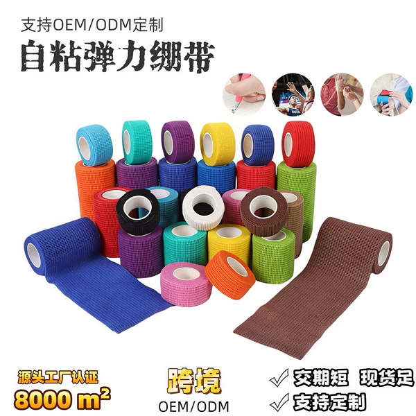 Manufacturer Wholesale Non-Woven Self-Adhesive Bandages, Sports Protective Elastic Bandages, Wrist Guards, Ankle and Knee Elastic Bandages