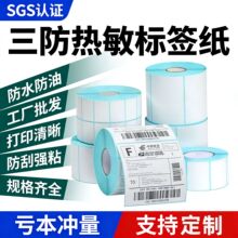 三防热敏不干胶标签纸60*40 20 30 50 70 80 100E邮宝条码打印贴