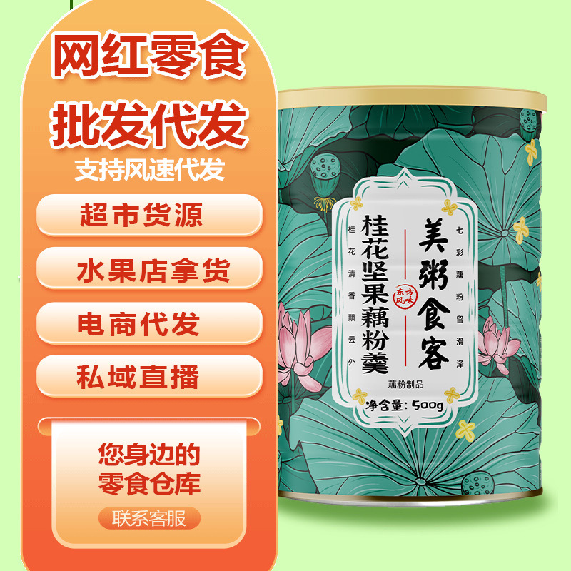 美粥食客粉末藕粉羹桂花坚果藕粉羹代餐坚果莲子粉早餐冲饮代发
