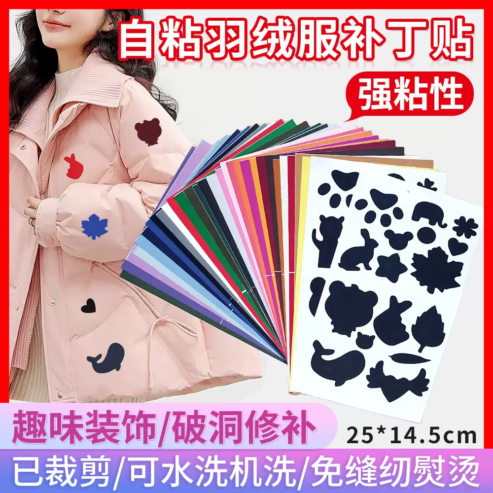一代羽绒服布贴厂家批发多色自粘羽绒服修补补丁贴免熨烫冲锋衣布