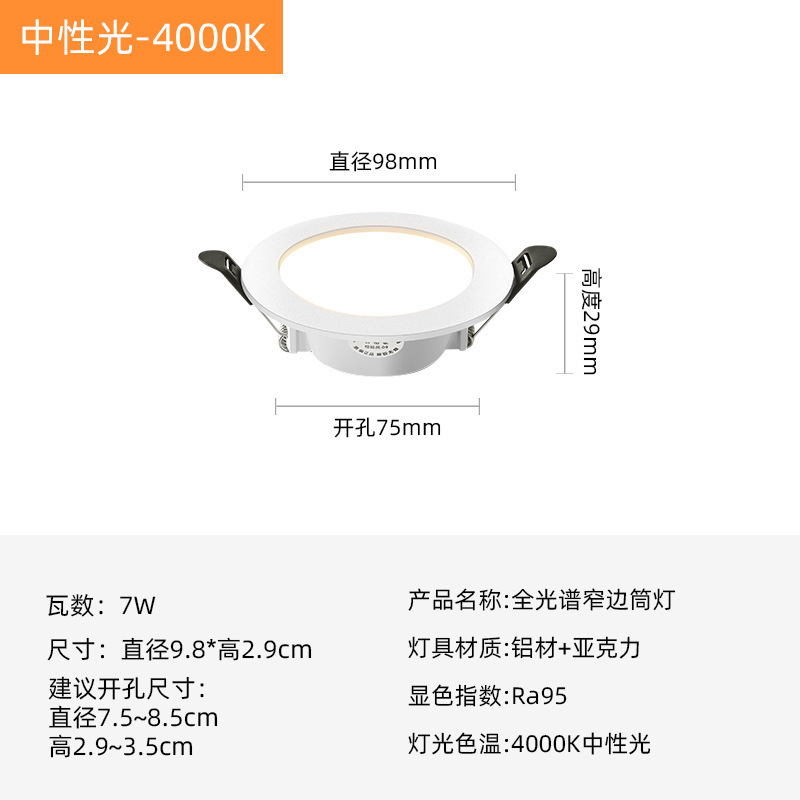 7w high-end super bright thickened aluminum downlight 2.5inch neutral light 4000k opening 65-85cm