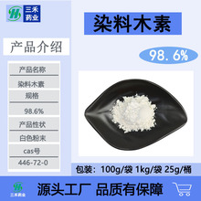 Ⱦ��ľ��98%������ȡ���ȸ���Sͪ446-72-0���̿�����ԭ�ϸ߼�