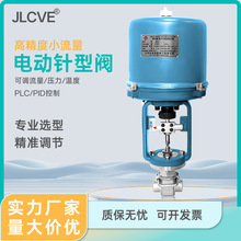 電動針型閥微量控制閥比例高精度小口徑流量高壓智能防爆調節閥