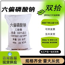 六偏磷酸钠食品保水剂工业水处理磷酸氢钠粉末10124-56-8磷酸钠