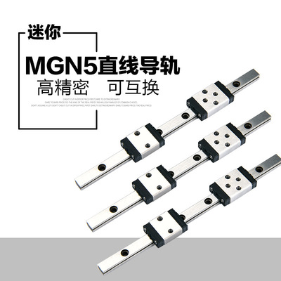 微型导轨 MGN5 不锈钢 厂家直销国产直线导轨