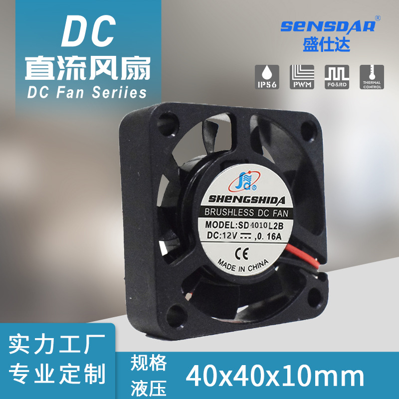香薰机直流风扇 深圳直流风扇厂家DC4010 液压高转速低噪音
