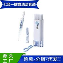 七合一多功能电脑键盘清洁刷套装蓝牙耳机清洁手机屏除尘拔键神器