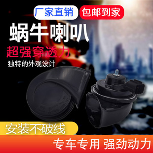 Factory direct for BYD Dolphin Seagull Geely Panda Wuling mini waxy corn car snail Horn