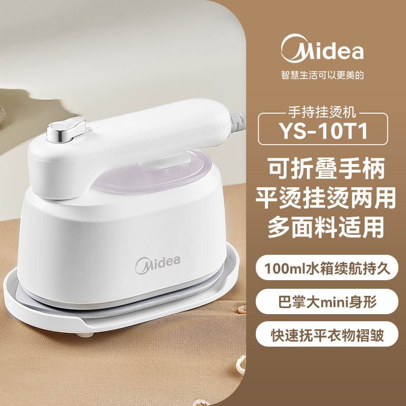 美的手持挂烫机家用大功率手持式蒸汽熨斗携熨烫机平挂两用除菌|undefined