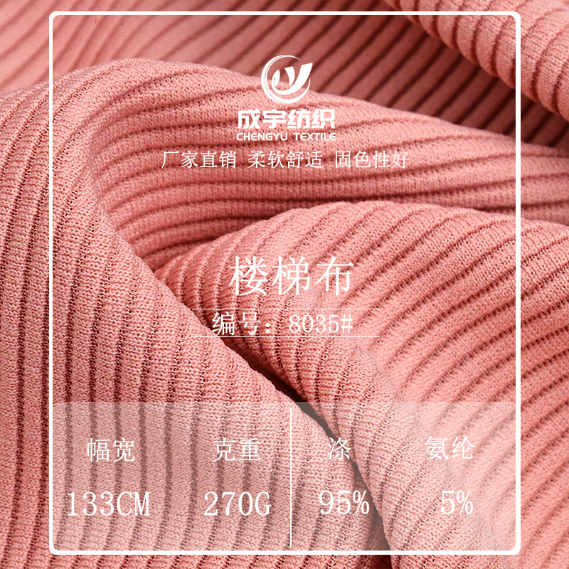 270g single stair fabric polyester ammonia elastic horizontal strip texture three-dimensional imitation cotton step pit knitted fabric