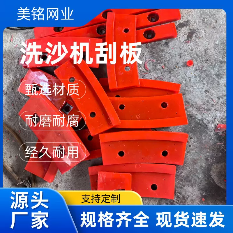 螺旋式洗沙机专用刮板聚氨酯耐磨片螺旋叶片缓冲刮板矿山机械配件