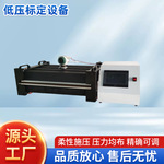 低压标定设备KLZ-610X410-0.6M-D压力可调玻璃薄片压力传感器测试