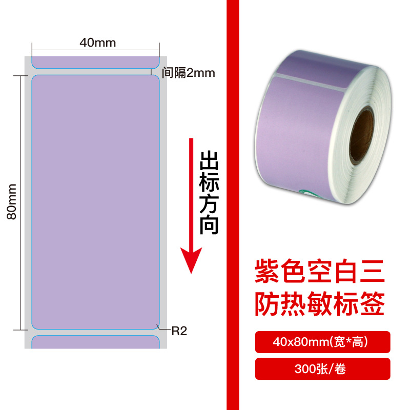 El tamaño de litros de color Ailey auténtico tres etiquetas adhesivas sensibles al calor papel de impresión de código de barras púrpura etiqueta de precio pegatinas image 19