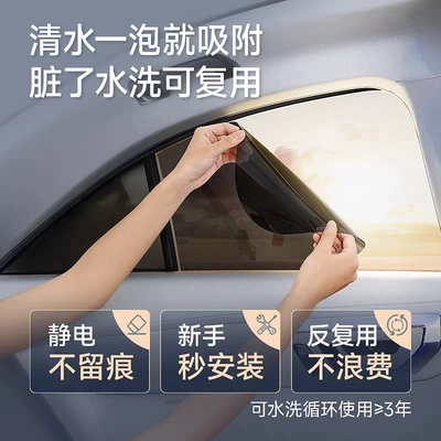 Electrostatic Film Sunshade, Car Side: Sun shade