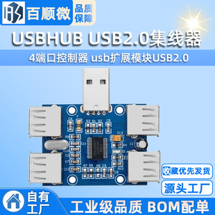 USBHUB USB2.0 HUB HUB 4 port controller usb expansion module USB2.0