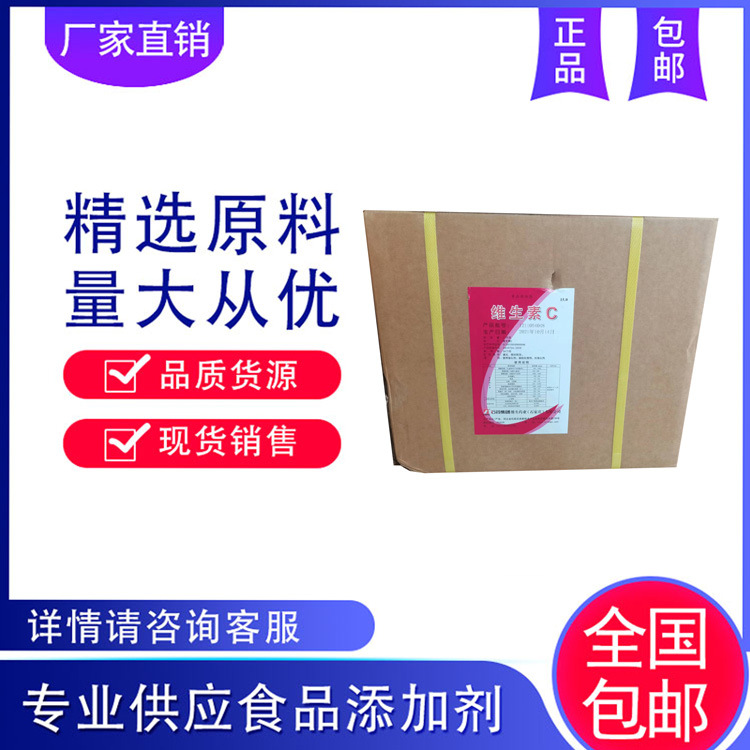 安徽远征现货供应 维生素C 水溶性抗坏血酸VC厂家货源量大从优