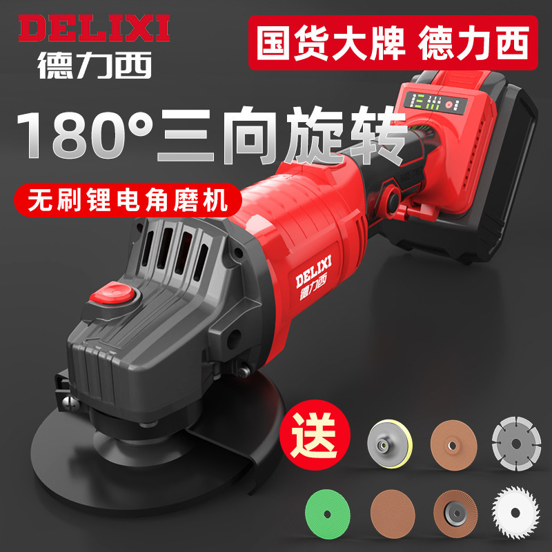 德力西锂电角磨机无刷充电式切割机家用多功能打磨机手磨机手砂轮