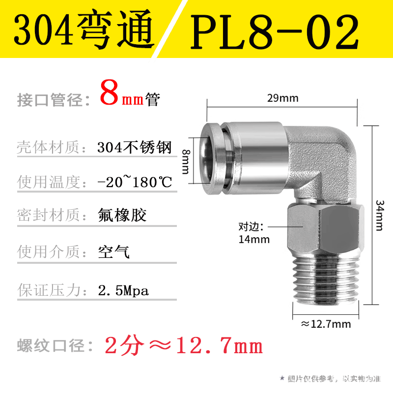 304ステンレス空気圧管ワンタッチ継手PC16-04ねじストレートPL8-02 Lベンド耐温性腐食防止