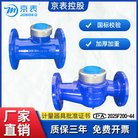 法兰机械螺翼水表水平旋翼式数字LXS工业大口径卧式水表流量计