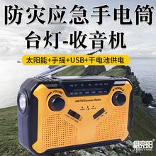 手搖發電手電筒收音機多功能充電太陽能家用戶外救援防災應急裝備