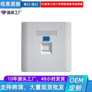 Direct Supply Thickeneded 86 Type Single Port Double Port Four Port Socket Information Voice Network Cable Computer Network Panel