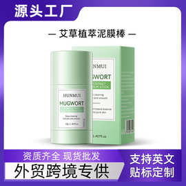 跨境外贸HUNMUI艾草泥膜棒去黑头角质清洁毛孔涂抹面膜面部护理