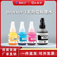 �����ֵ�����ī��ʽDCP-T300��ӡ��īˮ����ԭװT500W/T700Wīˮ