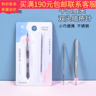 Lamela eyebrow clip acne needle set stainless steel eyebrow clip eyebrow clip acne needle A0103
