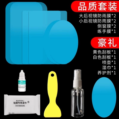 Rearview mirror rainproof sticker — rainproof film waterproof car reflective - jie-shi-rainproof-film-complete-set-of-7-pieces