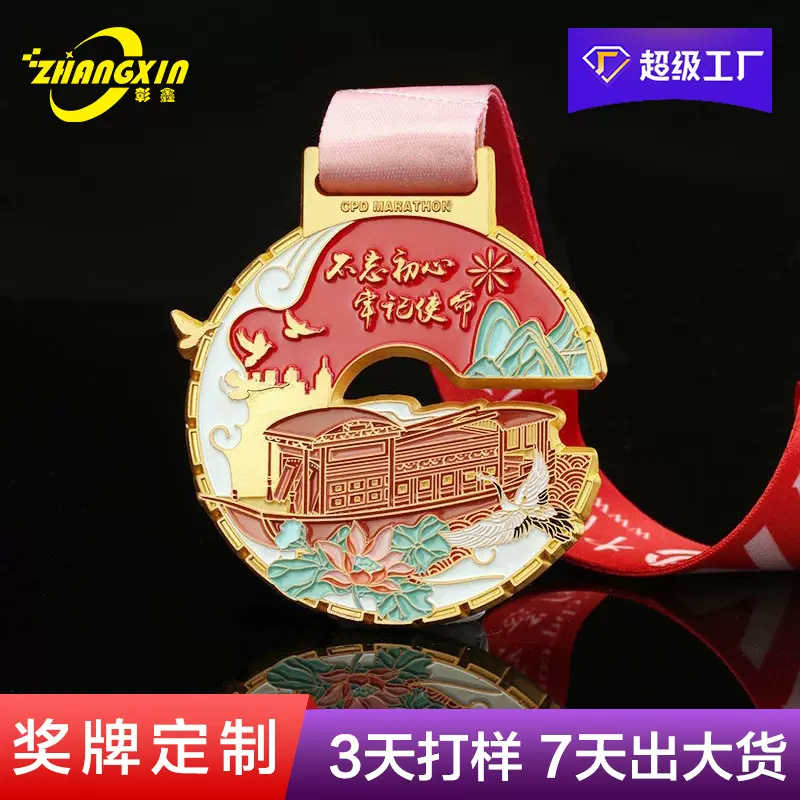 金属烤漆奖牌挂牌定做马拉松跑步健步赛事荣誉纪念活动奖章定制
