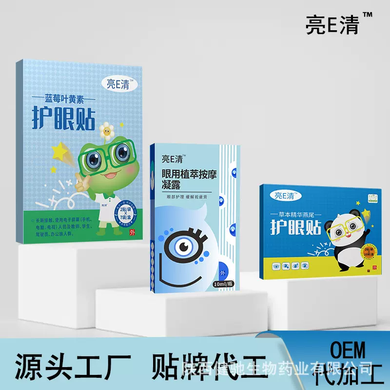 亮E清蓝莓叶黄素护眼贴草本燕尾精华眼用植萃按摩凝露冷敷眼贴