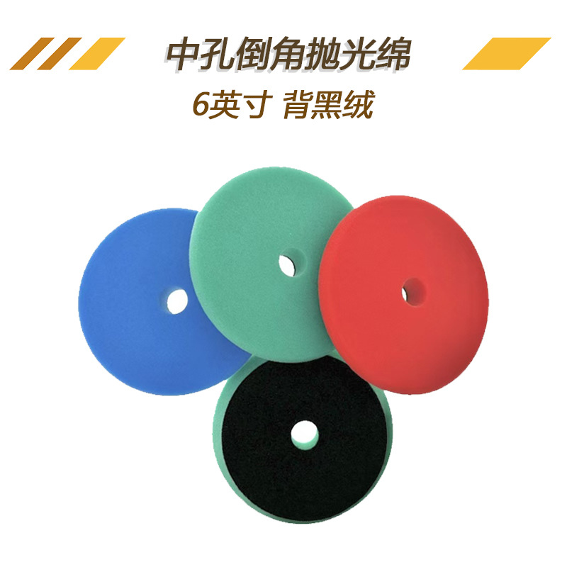 6寸斜边加硬海绵盘汽车美容打蜡盘抛光海绵盘自粘海绵盘还原盘