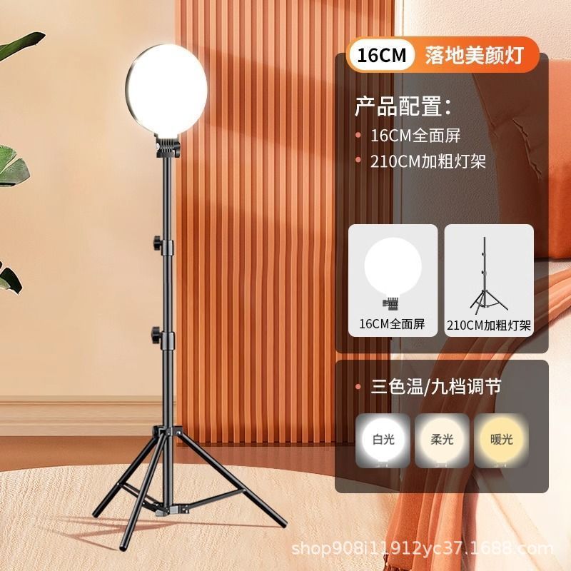 16cm full screen beauty lamp + 2.1m stand