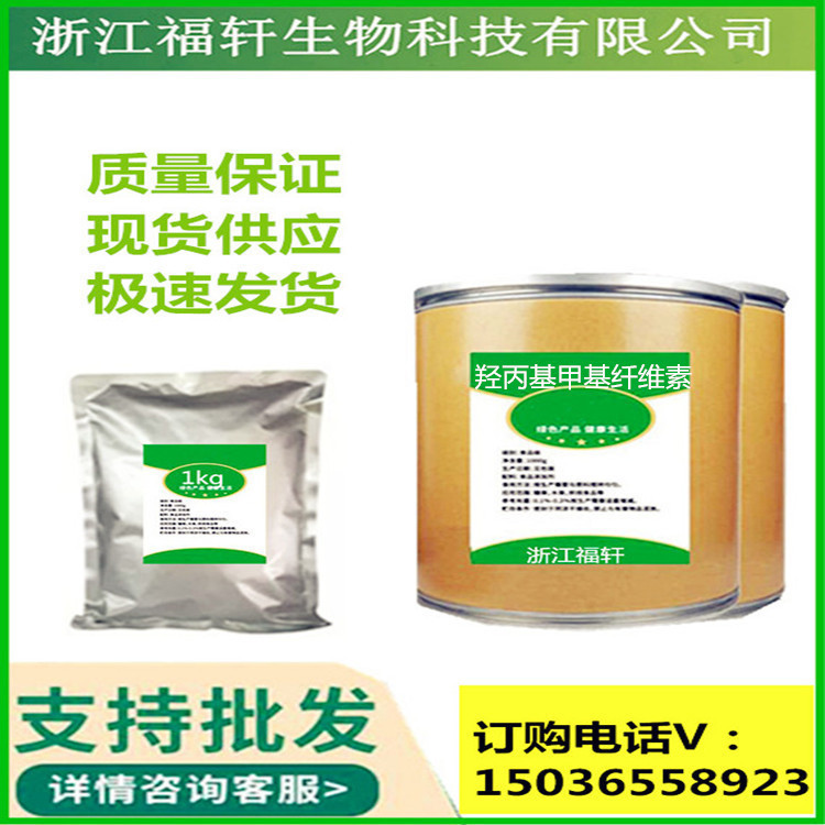 羟丙基甲基纤维素 HPMC食用增稠剂羟丙基甲基纤维素