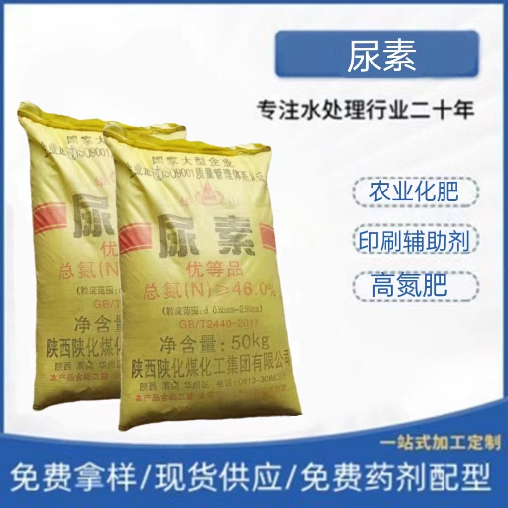 华山尿素批发价大袋包邮瓜果蔬菜玉米小麦水稻农用型尿素氮肥|ms
