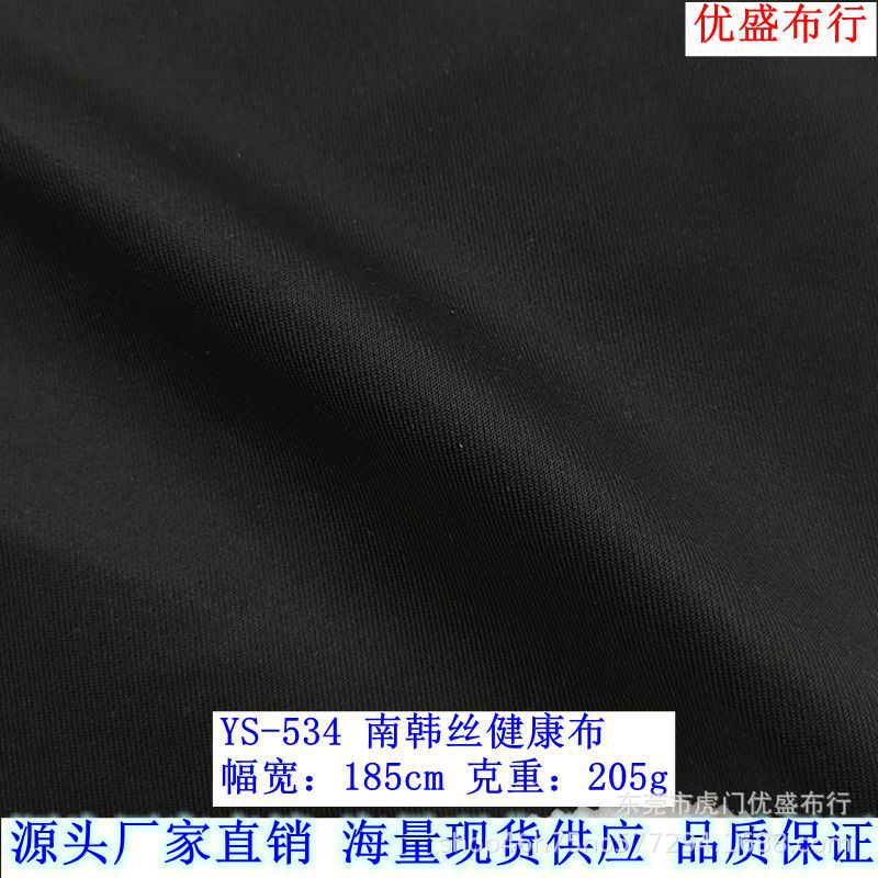 厂商现货双面南韩丝健康拉架面料 运动服空气层面料 南韩丝健康布