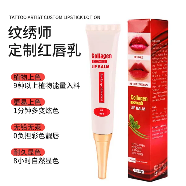 Collagen red lip Breast tattoo embroidery special Red Lip Pigment reverse color bleaching Lip Repair Cream lip tattoo lip repair lip honey