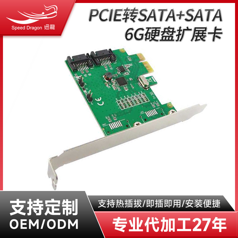 PCI-E转ESATA+SATA III 6G硬盘扩展卡PCIe转SATA/eSATA3.0 阵列卡