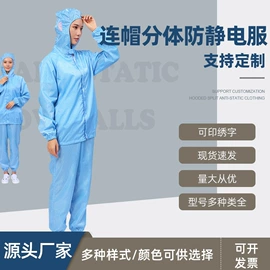 防静电服