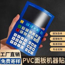 pvc机械面板贴塑片不干胶按键面板贴安全警示贴防水二维码桌贴