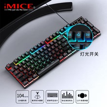IMICE廠家批發跨境電商發光有線游戲吃雞鍵盤電腦鍵盤USB發光鍵盤