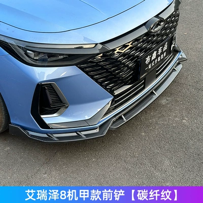 Big Surrounded | Skirt Large Surround Anti-Collision Special - single-pack-chery-arrizo-8-arrizo-8-mecha-double-layer-front-shovel-carbon-fiber-pattern