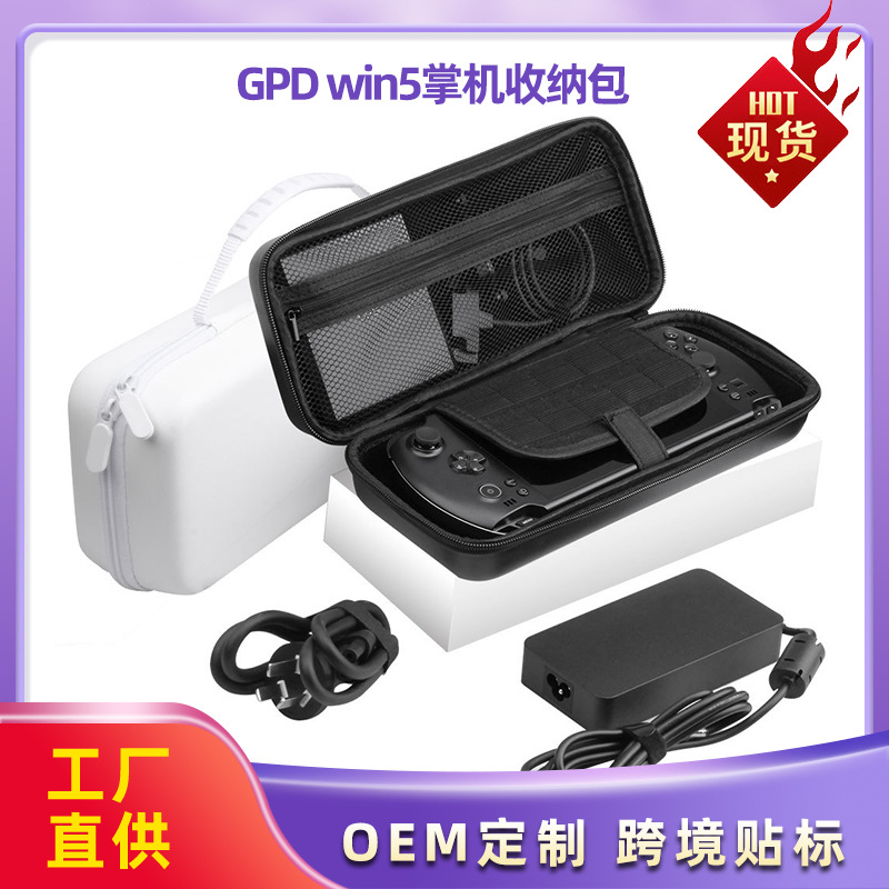 适用于GPD win5掌机收纳包 win5游戏掌机配件皮纹防水防摔手提包