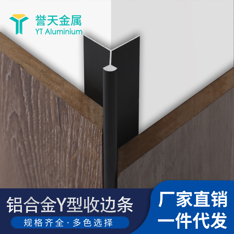 铝合金收边条瓷砖阳角收口条包边封边墙面收口转角Y型细倒角条