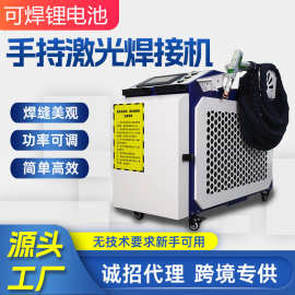 手持式激光焊接机五合一焊接锂电池金属不锈钢焊机金属激光除锈机